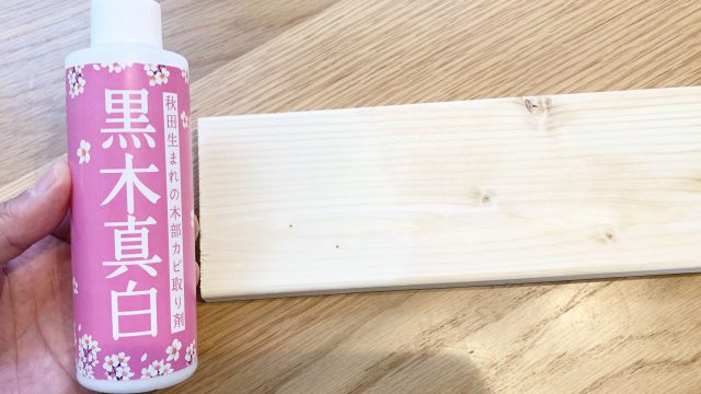 高濃度塩素液が簡単に作れるコスパ最強黒カビ落とし剤 茂木和哉のブログ 公式