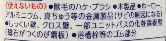 クロス壁や畳など強力カビハイターやカビキラーが使えない浴室以外のカビの落とし方 茂木和哉のブログ 公式