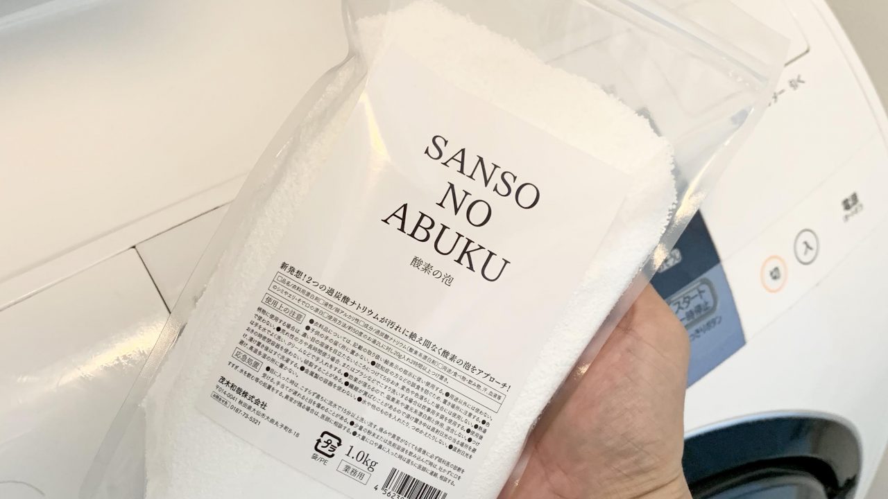 最強過炭酸ナトリウム 酸素の泡 あぶく 新登場 茂木和哉のブログ 公式 最強過炭酸ナトリウム 酸素の泡 あぶく 新登場 茂木和哉のブログ 公式