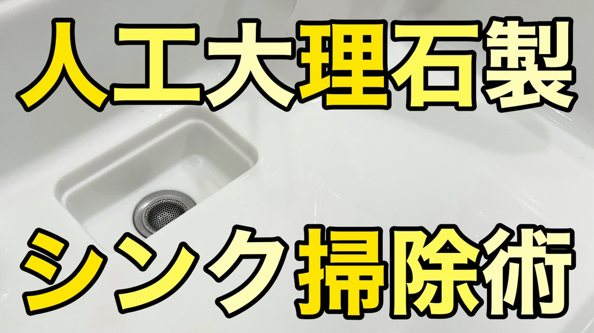 汚れ度合いや素材で使い分けよう！キッチンシンクのお掃除方法｜茂木和哉のブログ【公式】