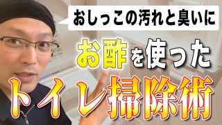 ガンコな汚れ トイレの壁についたガンコな黄ばみ汚れの落とし方 掃除術 茂木和哉のブログ 公式