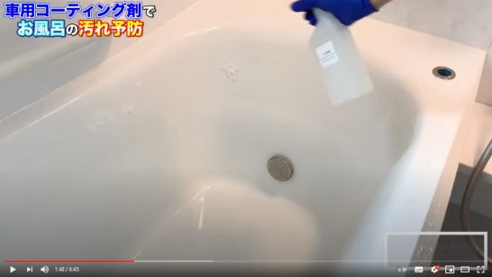 コーティング 洗車用グッズはお風呂掃除にも使えるのか バスタブコート編 実験 検証 茂木和哉のブログ 公式