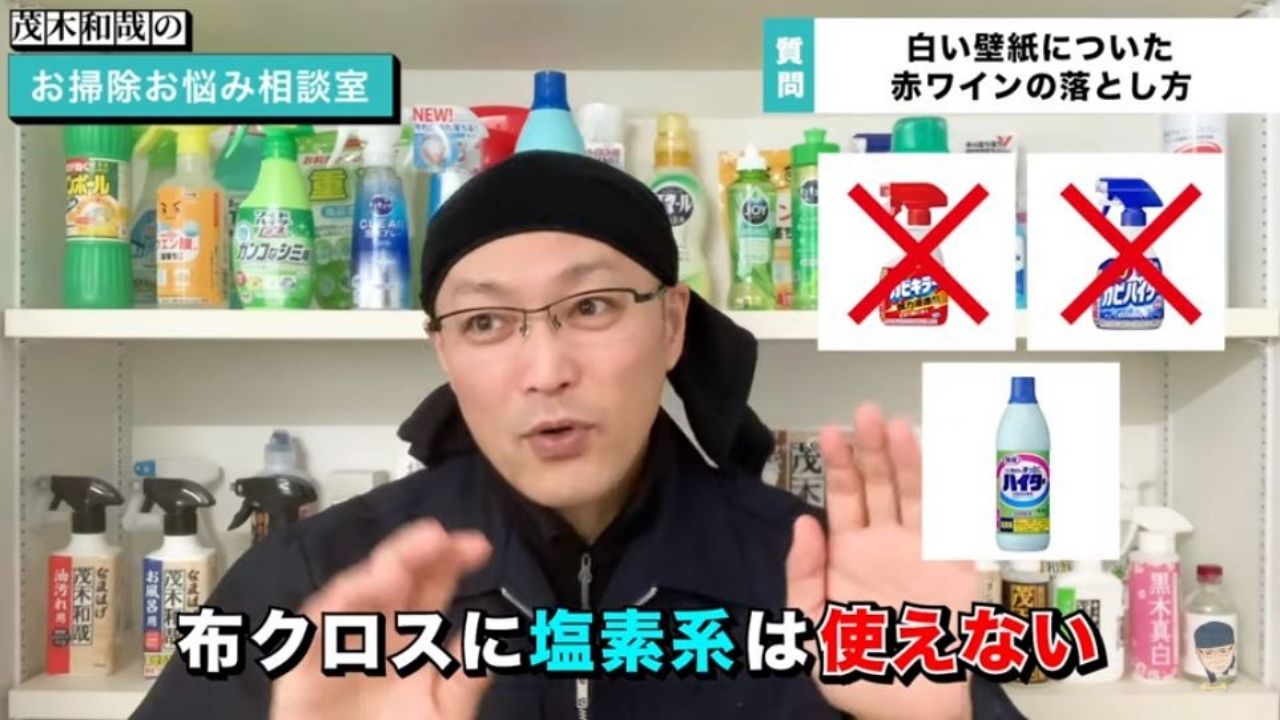 シミ抜き 壁紙 布クロスについた赤ワインのシミを落とす方法 掃除術 茂木和哉のブログ 公式