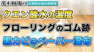 床についたゴムの跡を落とす方法とは 溶剤について徹底解説 茂木和哉のブログ 公式