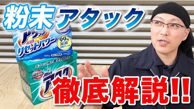 最終値下　アタックバイオパワー　旧品　28点 アタック 高活性バイオパワー 大 | 花王公式通販 【My Kao Mall】