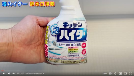 悪臭撃退 茂木流 キッチン泡ハイターでお風呂の排水口を掃除する方法 掃除術 茂木流掃除講座 茂木和哉