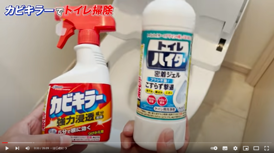 必ず役立つ カビキラー1本でトイレ室内から便器までまるごとトイレ掃除 掃除術 茂木流掃除講座 茂木和哉