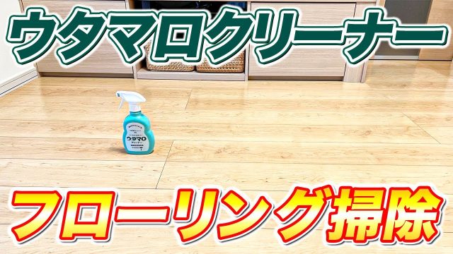 驚きの密着力！】ジョンソンのスクラビングバブル「もこピカ」でお風呂を丸ごと泡掃除してみた！【掃除術】｜茂木和哉のブログ【公式】