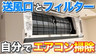 エアコン掃除を自力でできる？100均のクリーナーとオキシクリーンで挑戦！