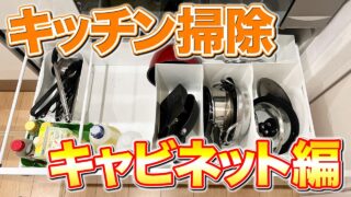 シャボンの泡＆橙の雫】キッチン収納の油汚れ・こすれ跡を拭き掃除で 