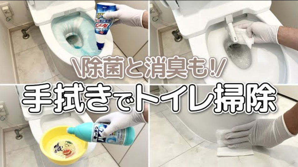 トイレ本体から便器内や床まで手拭きで丁寧にトイレ掃除！