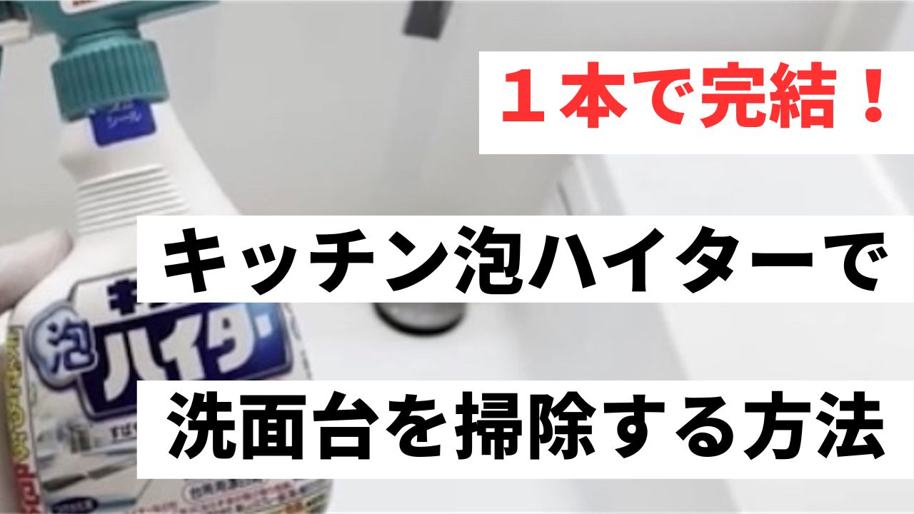 キッチン ハイター 洗面 台