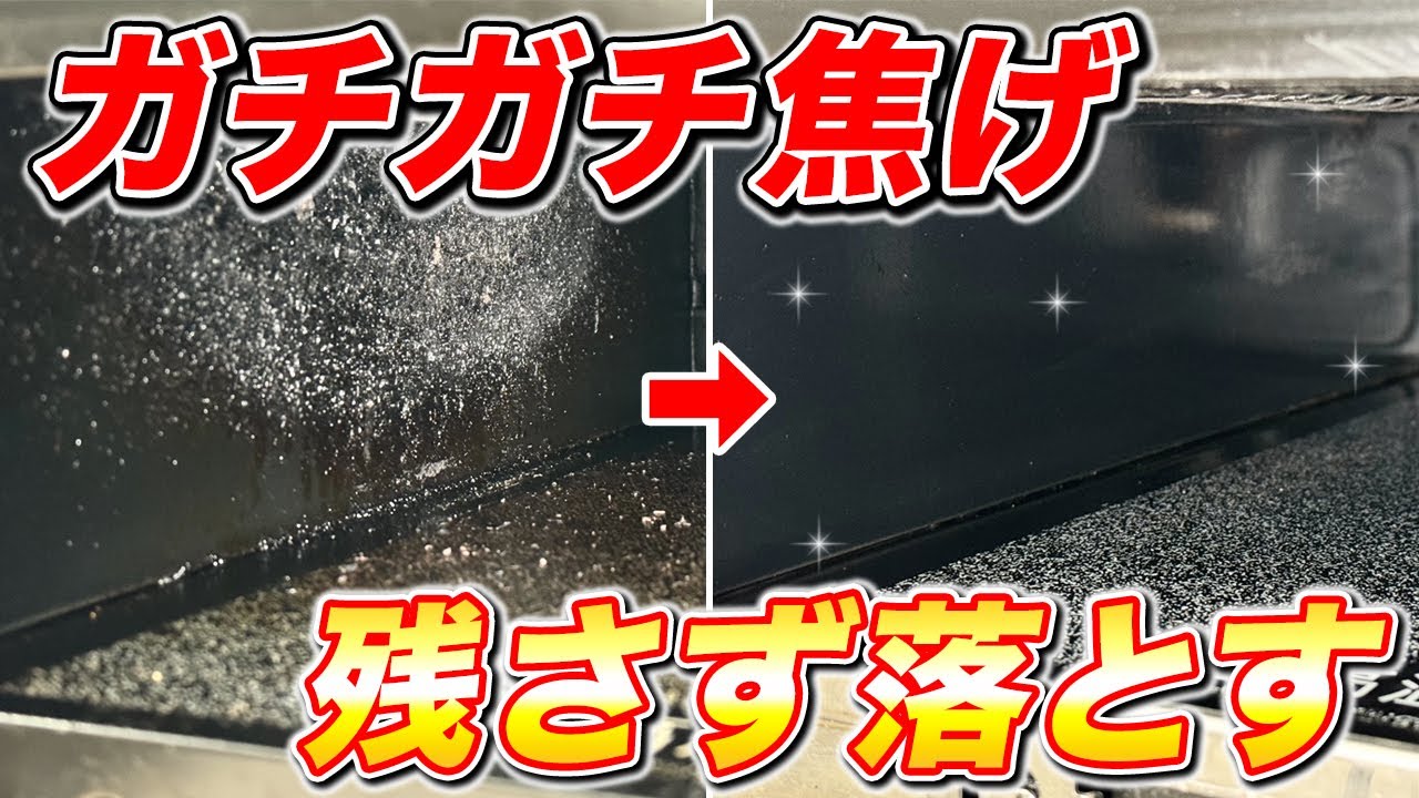 【ガチガチ汚れ】魚焼きグリルの分厚いコゲを水石けんとスポンジで落としてみた