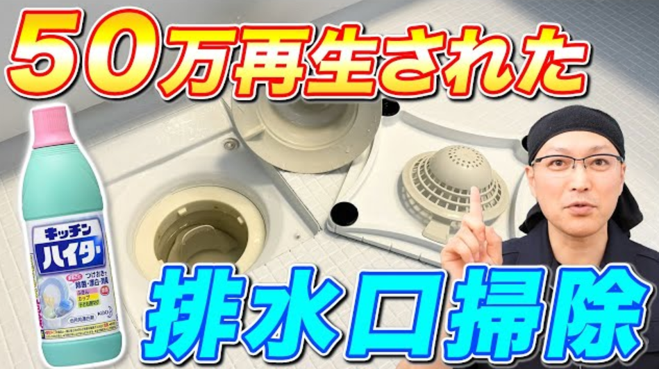 【全て完璧】お風呂の排水口掃除に最強すぎるキッチンハイター！