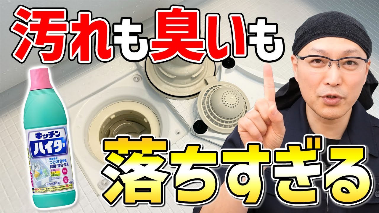 実はコスパ＆汚れ落ち良しな洗剤!?キッチンハイター」お風呂の排水口掃除する方法