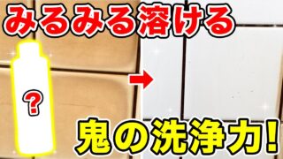 【清掃業者・温泉・浴場施設】業務用水垢洗剤「金鬼」「赤鬼」の洗浄力を実際に検証!