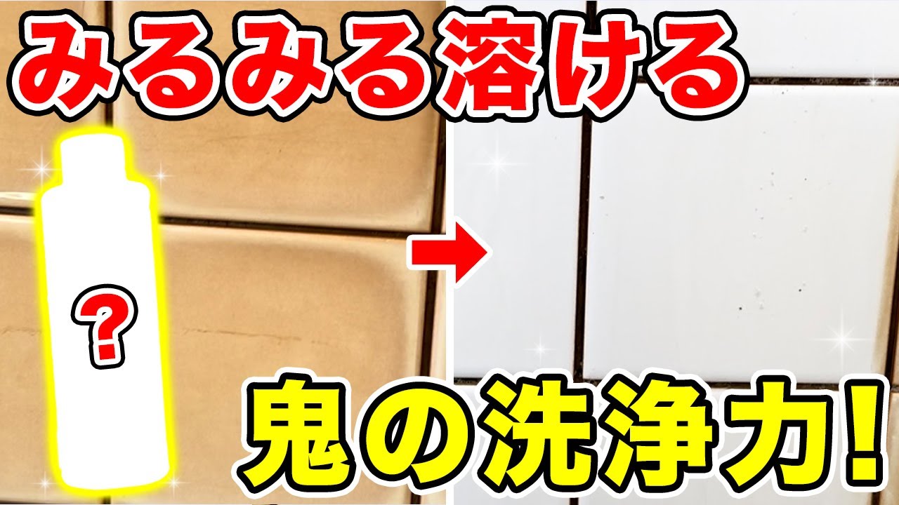 【清掃業者・温泉・浴場施設】業務用水垢洗剤「金鬼」「赤鬼」の洗浄力を実際に検証!