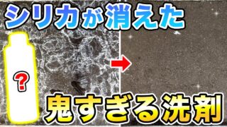 【プロ向け】「金鬼」と「黄鬼」で浴場の水垢落としテスト
