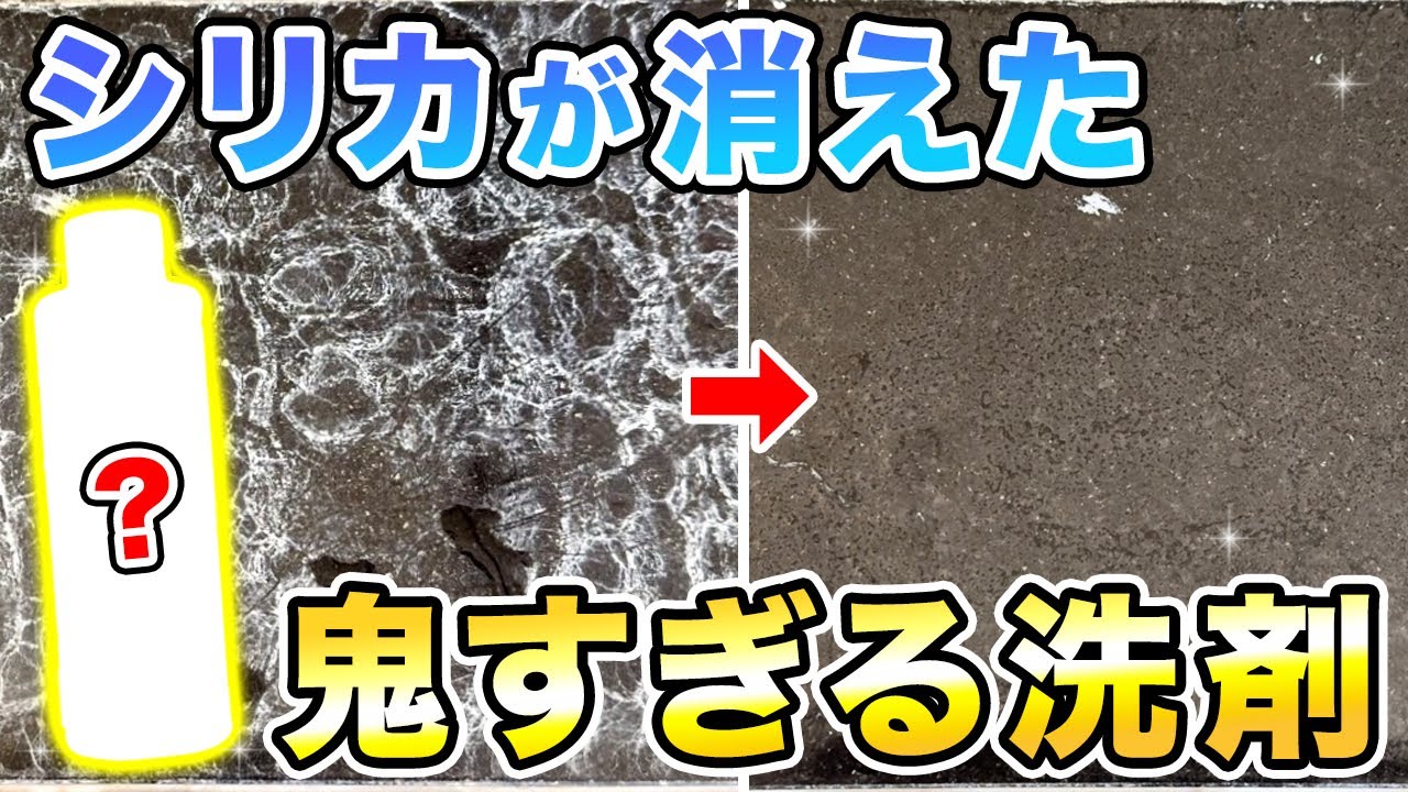 【プロ向け】「金鬼」と「黄鬼」で浴場の水垢落としテスト