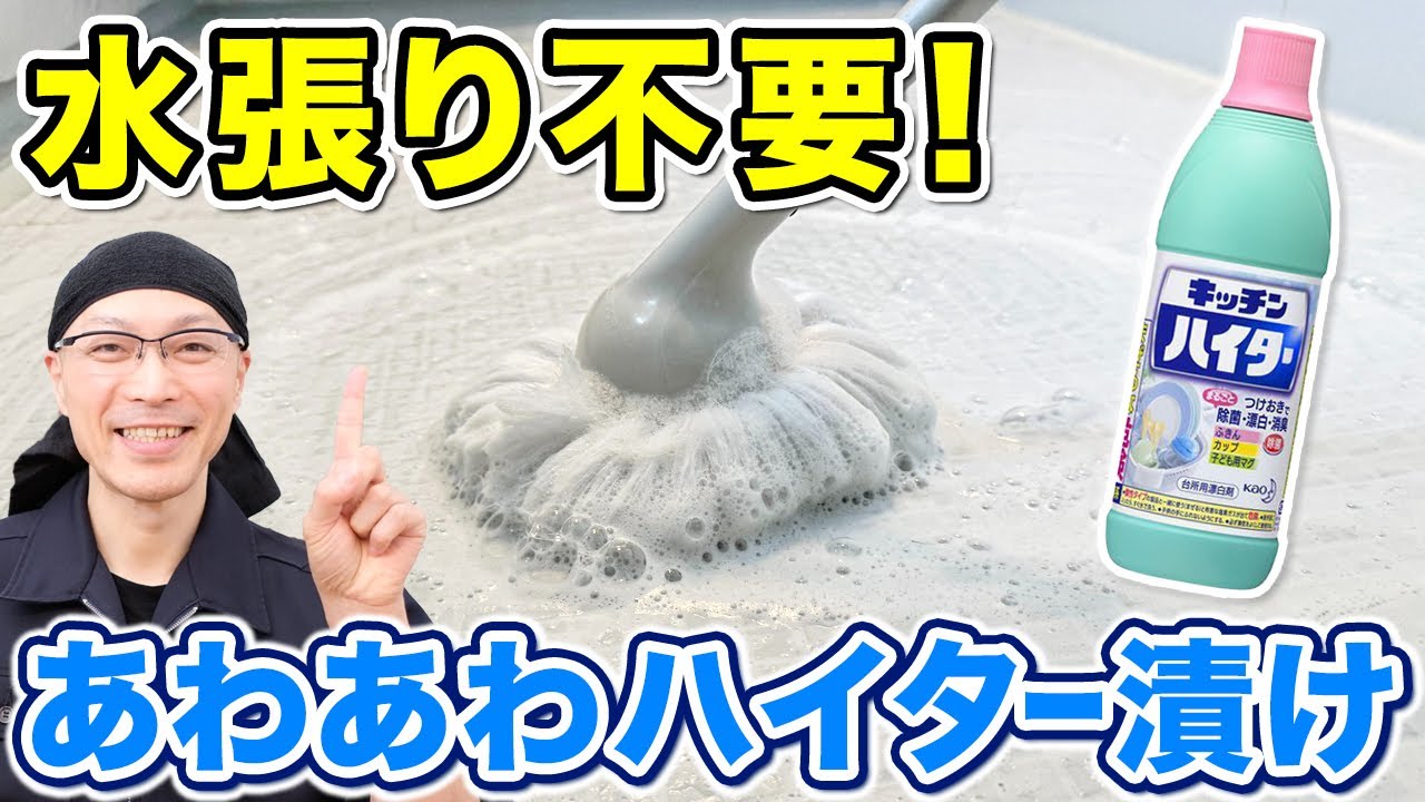 キッチンハイター×無垢の泡で簡単!お風呂の床のもこもこお掃除術