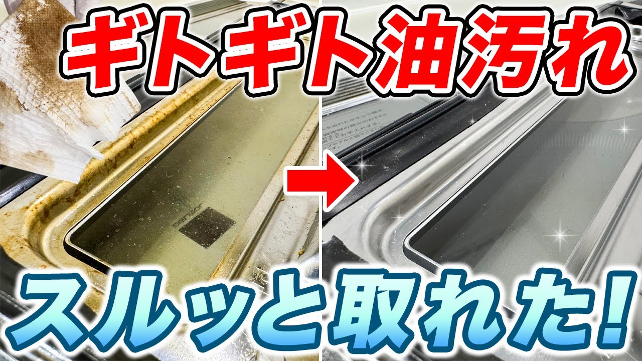 原液でも使える!「シャボンの泡」で魚焼きグリルの油汚れを落としてみた