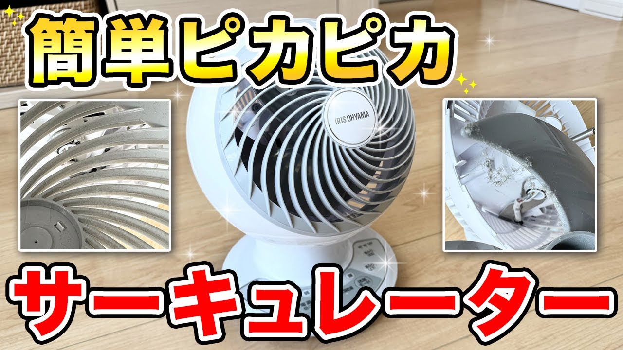 分解&自作ブラシで楽々!サーキュレーターお手入れ術