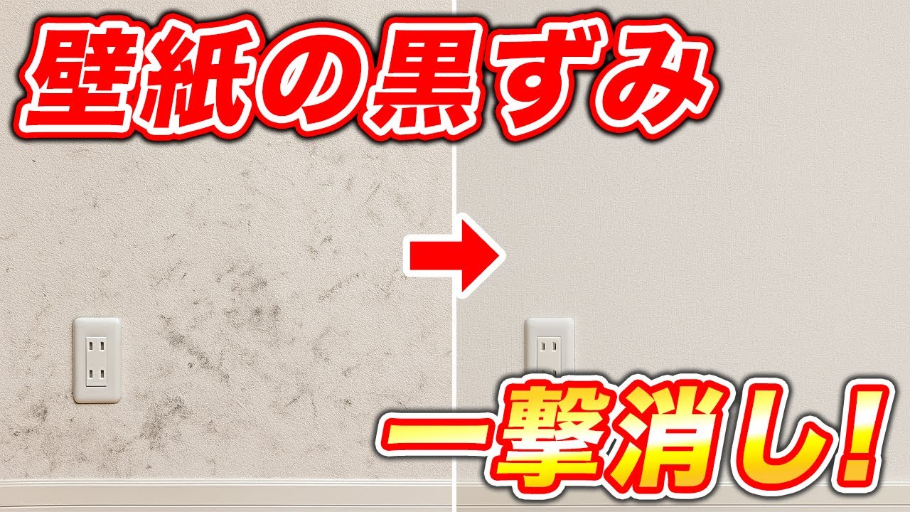 壁紙の黒ずみ・こすれ跡が落ちる!茂木和哉オレンジクリーナー&橙の雫