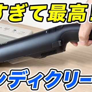 レビュー】軽くてパワフル！Shark「EVOPOWER DX」を実際に使ってみた