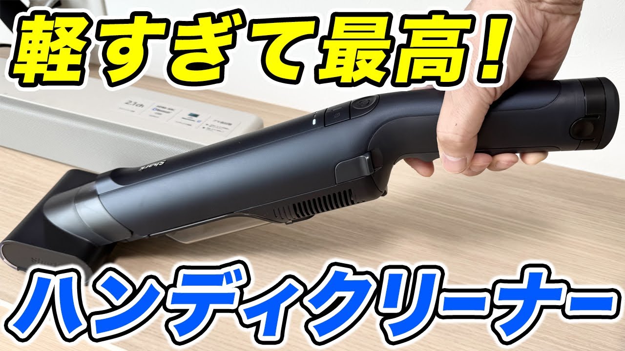 【レビュー】軽くてパワフル!Shark「EVOPOWER DX」を実際に使ってみた