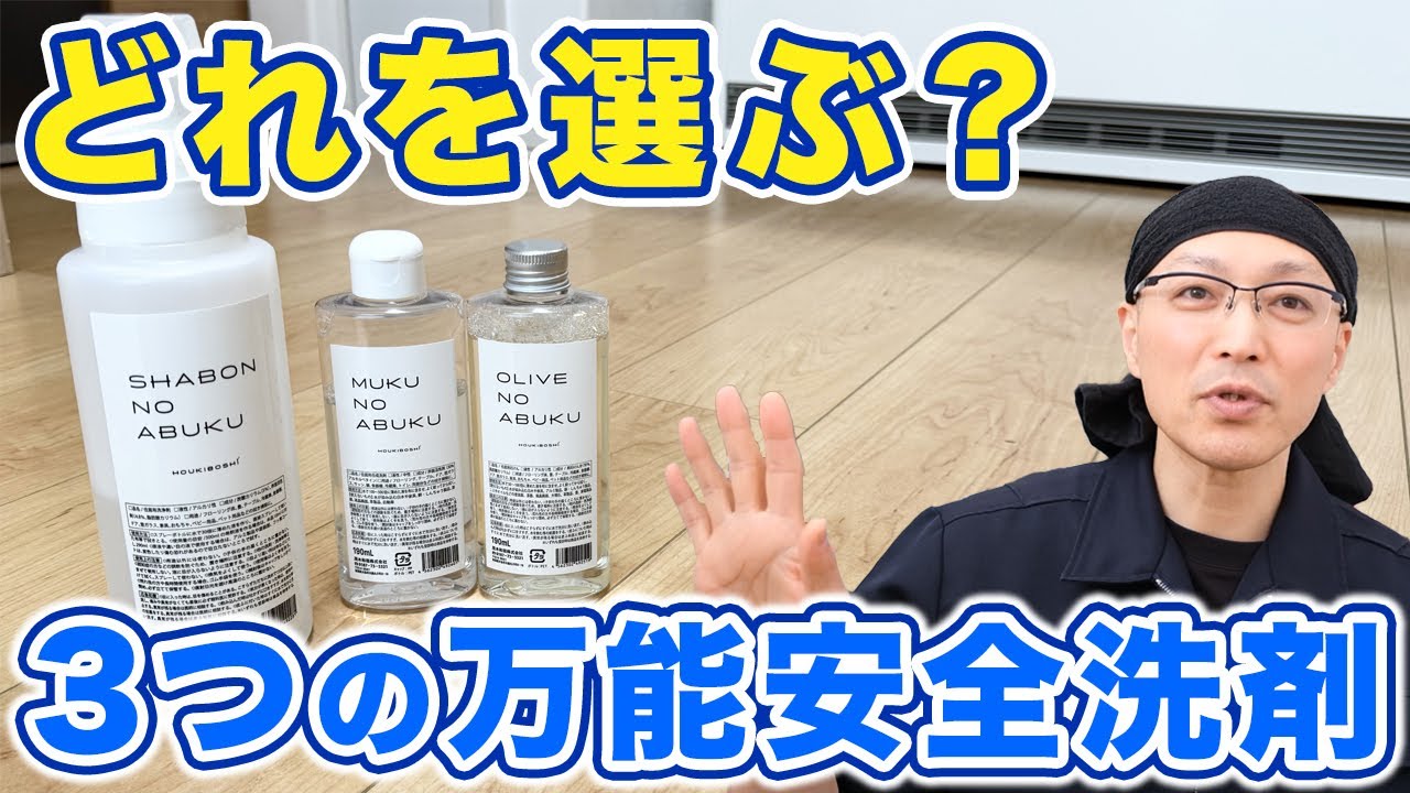 ほうき星シリーズ「無垢の泡」「シャボンの泡」「オリーブの泡」使い分けガイド