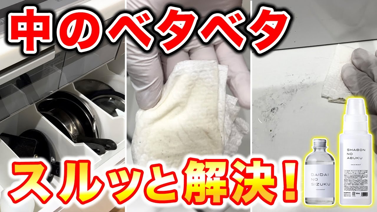 キッチン収納が見違える！油汚れとこすれ跡を石けん＆溶剤でピカピカに