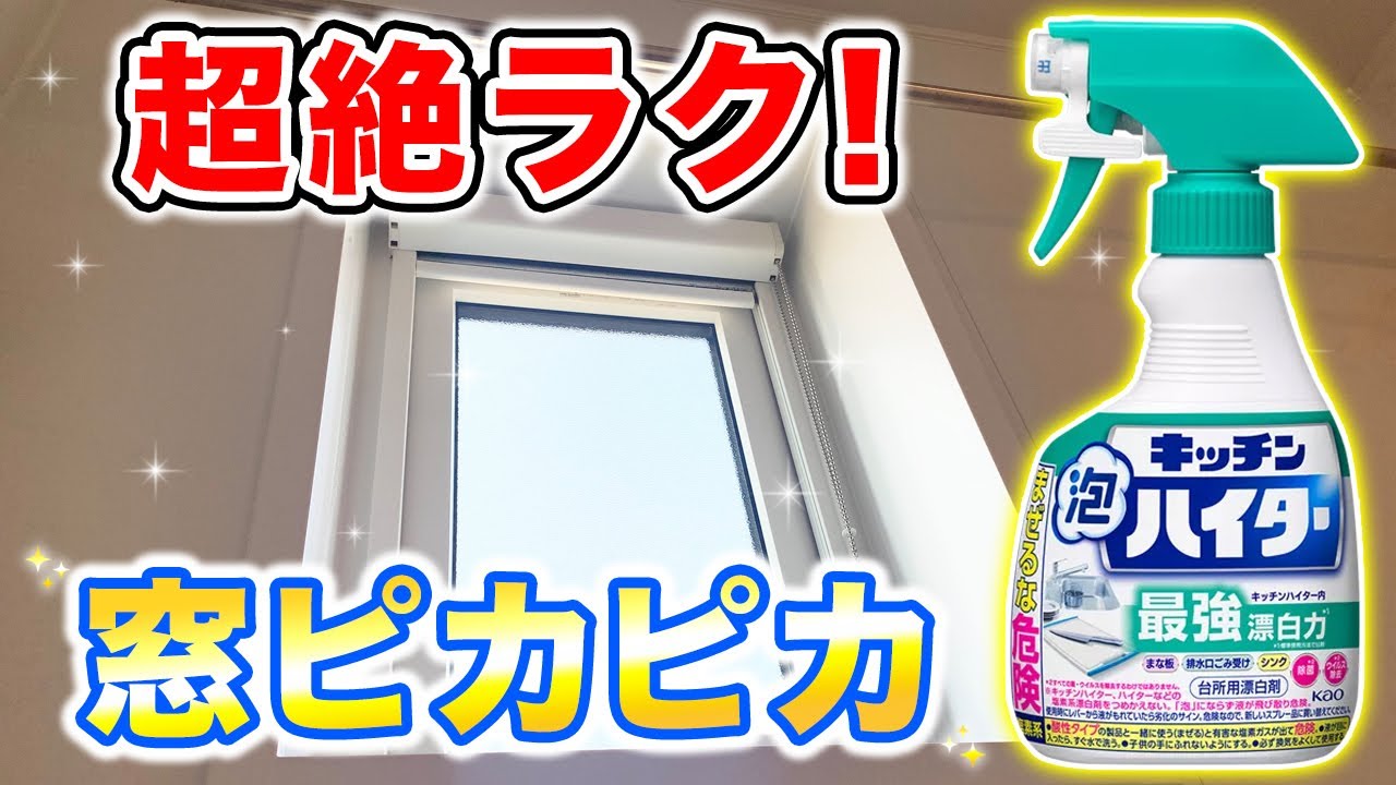 「キッチン泡ハイター」で小窓の黒カビがすっきり！簡単お風呂掃除術