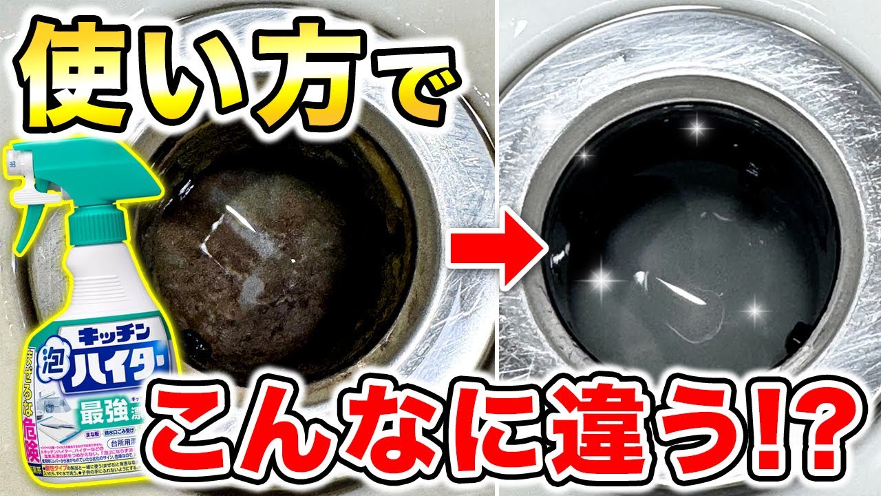 専用洗剤いらず！キッチン泡ハイターでパイプ掃除を効率的にする裏技
