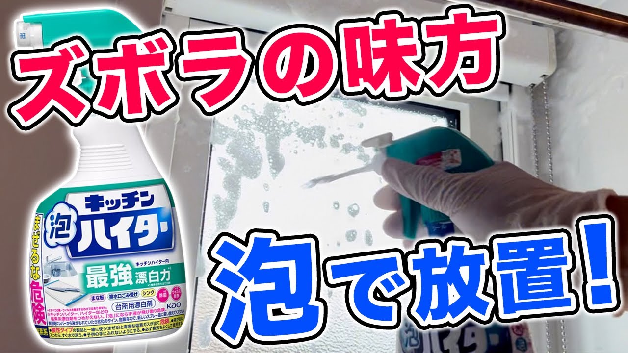 お風呂の小窓の黒カビもこれでOK！「キッチン泡ハイター」で超簡単掃除術