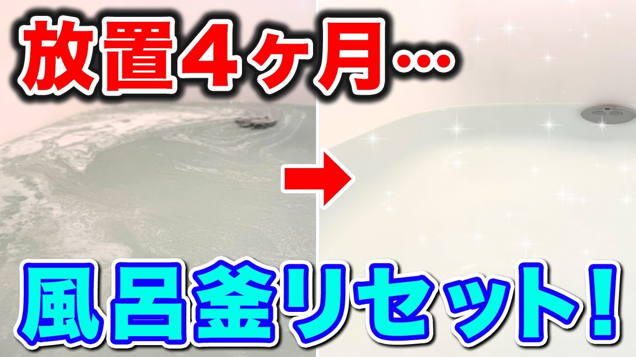 洗浄力・浸透力・泡立ちを最大化！風呂釜の汚れを根こそぎ出す洗剤の組み合わせ