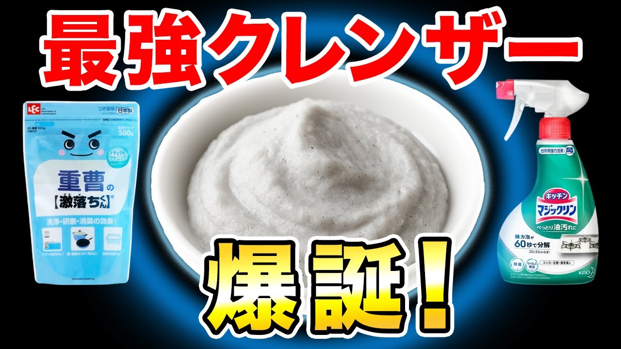 重曹15g＋マジックリン5gの黄金比！ガンコなコゲに効くクレンザーの作り方