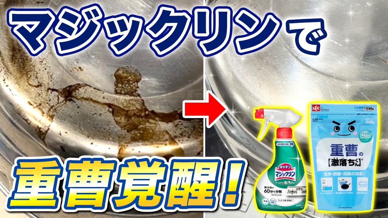 重曹＋マジックリン！？IH天板＆鍋裏のコゲ落としをしてみた