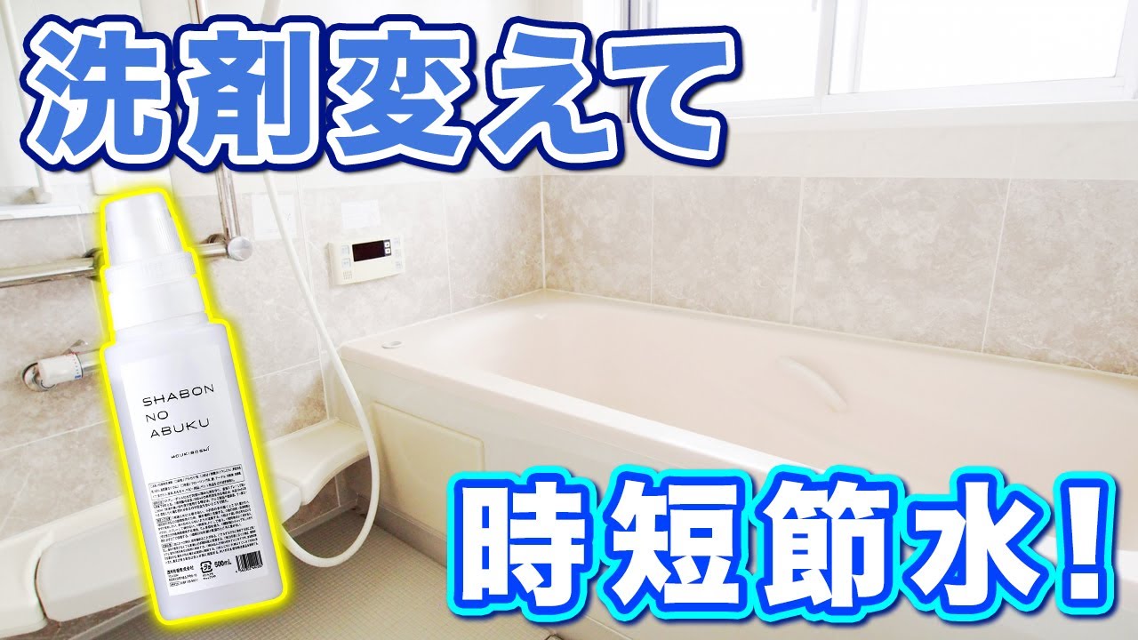 節約と時短が叶う！「シャボンの泡」でお風呂掃除がノンストレス♪