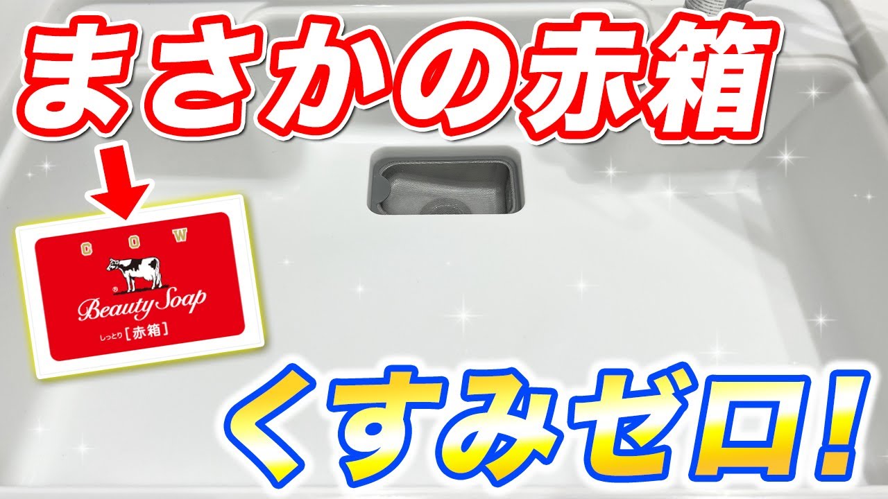 固形石けん×研磨スポンジでピカピカ！キッチンシンクのお手入れ法