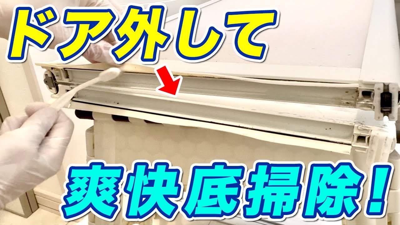 養生テープが大活躍！お風呂ドアを外してレールとドア底を洗ってみた
