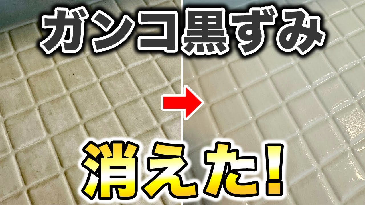 黒ずみ・黄ばみが一気にキレイ！「花鳥風月」でお風呂床の簡単掃除