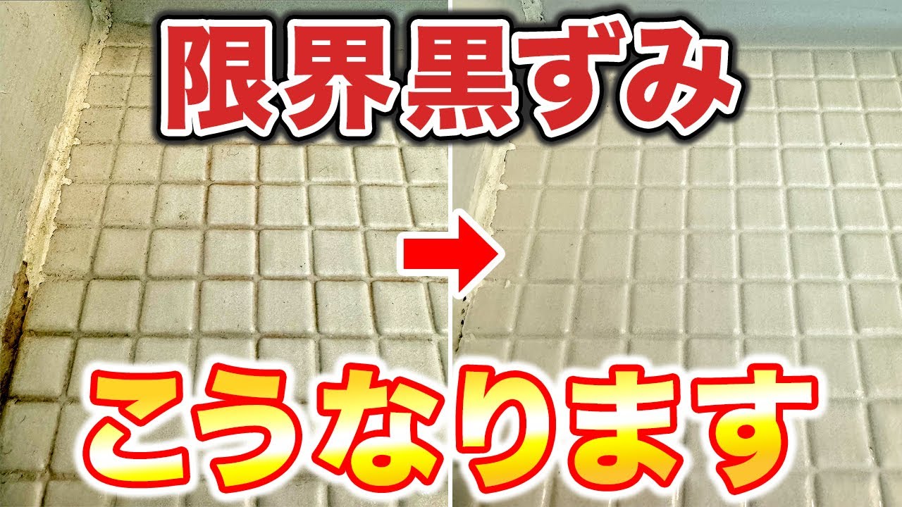 お風呂掃除の新定番！「花鳥風月」で黒ずみ・ピンク汚れを落としてみた