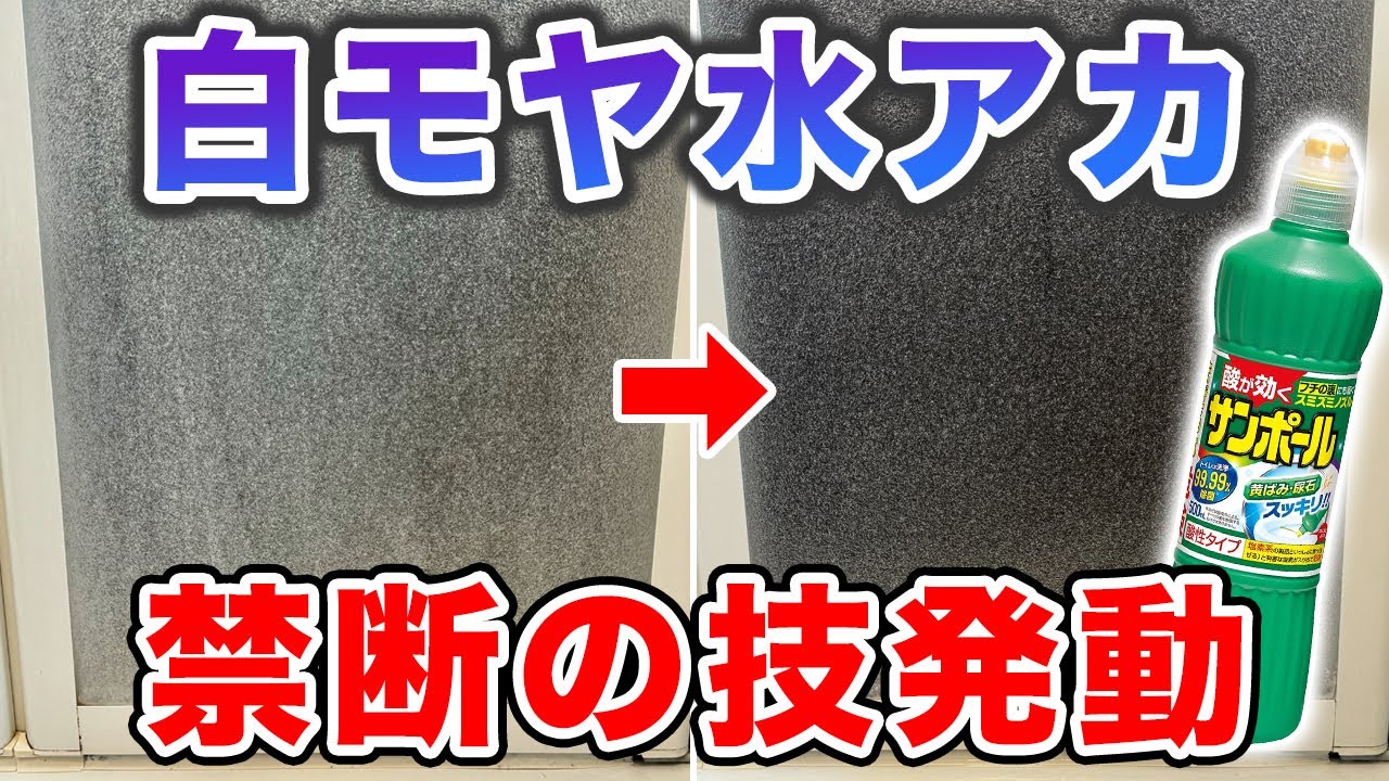 サンポールで浴室ドアを復活！白いモヤモヤ水垢を落とす強力掃除術