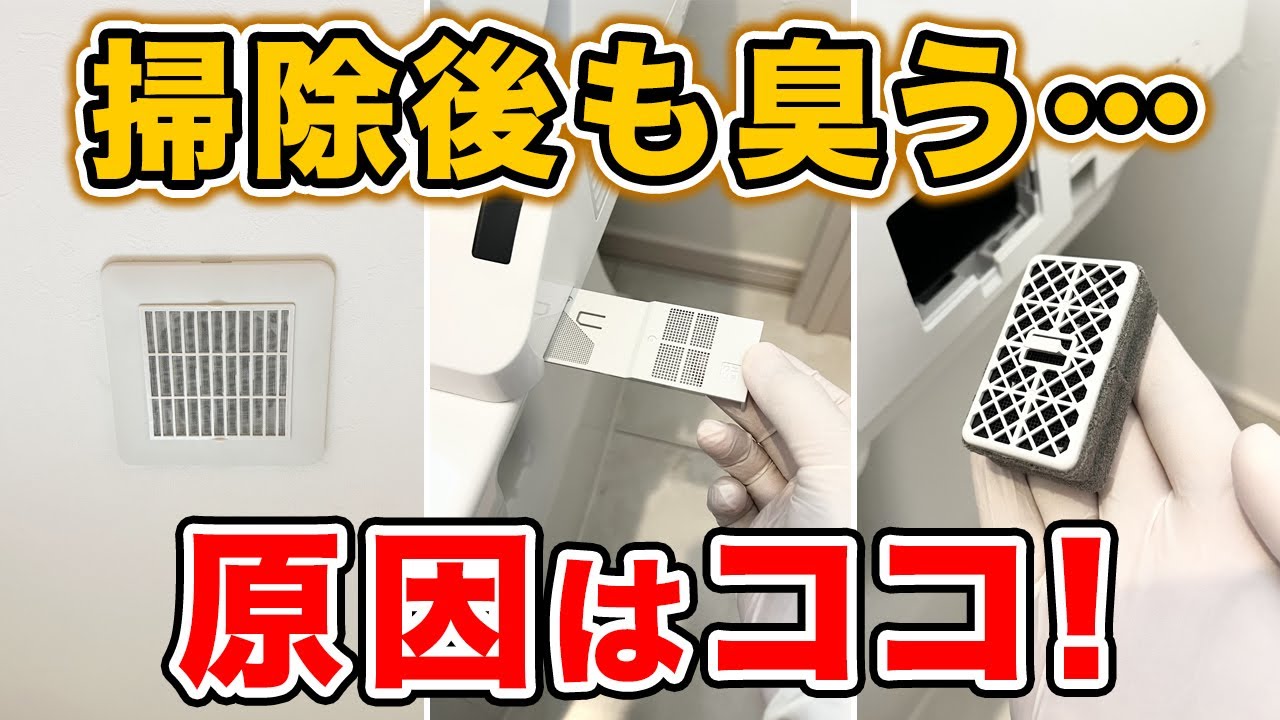 トイレのニオイが気になったらチェックすべき場所3選