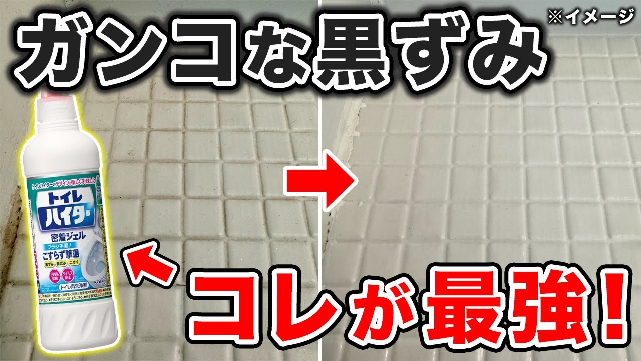 トイレハイターでお風呂床の黒ずみ一掃！メリットと注意点も