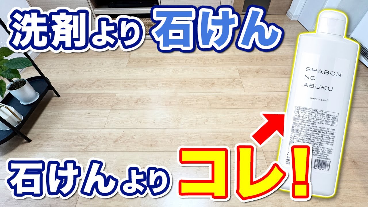 ヒンジキャップで進化！「シャボンの泡」300mLの万能掃除レビュー
