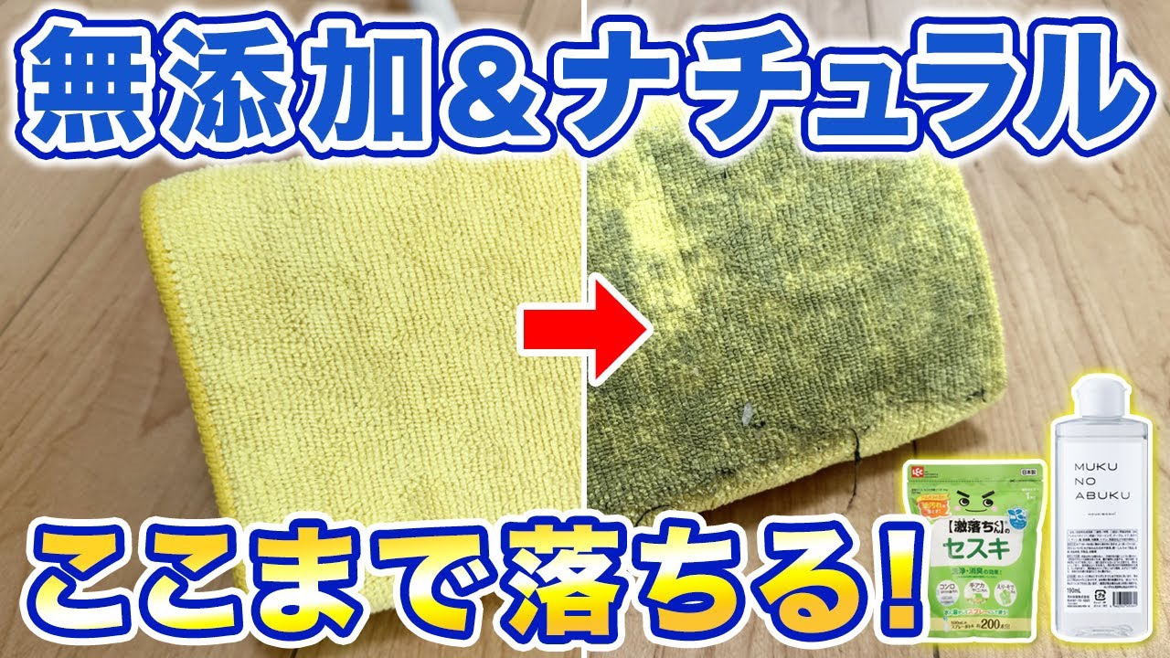 無垢の泡＋セスキ炭酸ソーダで床拭き！安全性重視でもここまで落ちる