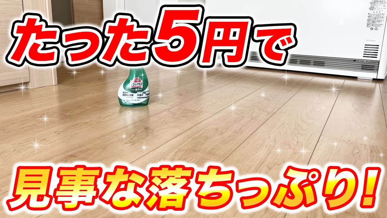 余った「キッチンマジックリン」で床拭き！約5円でできる節約床拭き掃除
