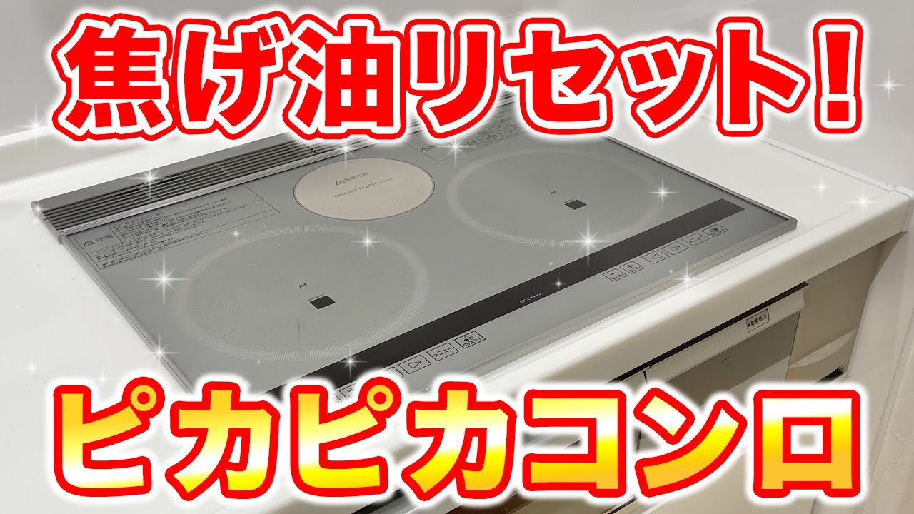 「キッチンマジックリン泡ジェット」と「水の激落ちくん」でIHコンロ掃除
