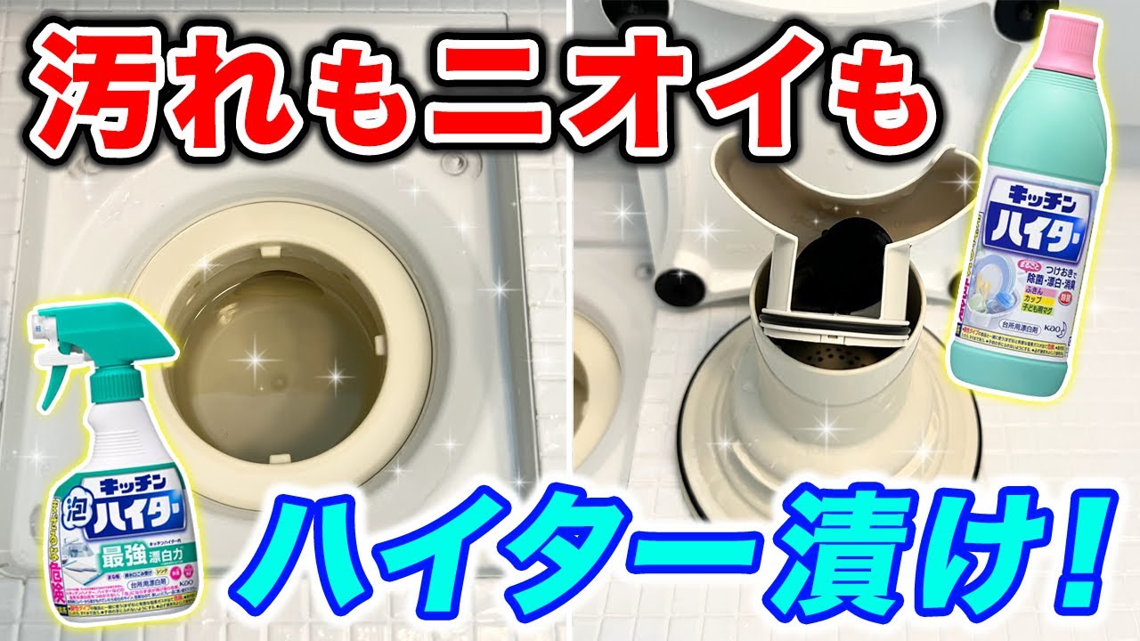 お風呂の排水口がピカピカに！ハイター2種の使い分け術